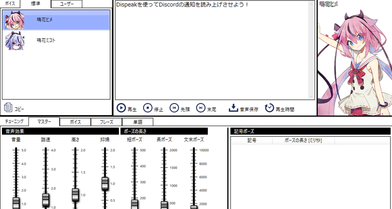 Discordのチャット読み上げについて Squirly Works